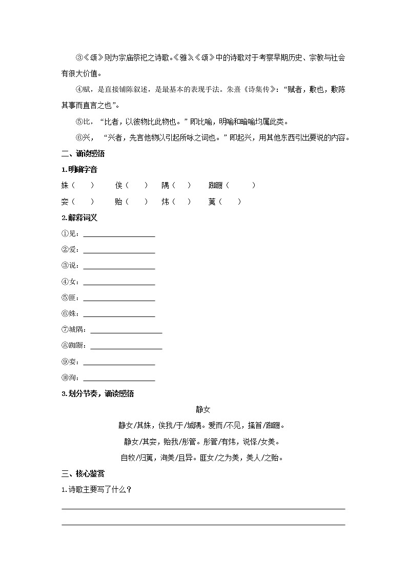 第八单元《古诗词诵读》课件+教案+学案02