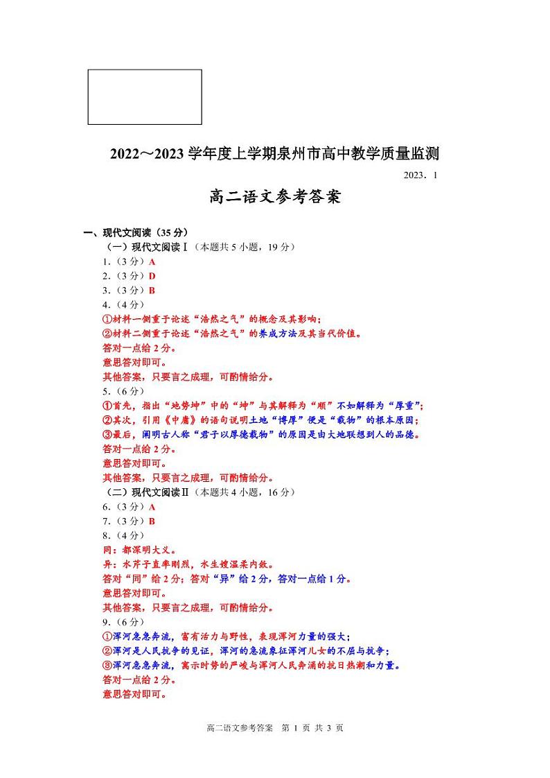 福建省泉州市2022-2023学年高二上学期期末考试语文试题01