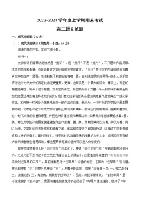 黑龙江省鹤岗市第一中学2022-2023学年高二上学期期末考试语文试题