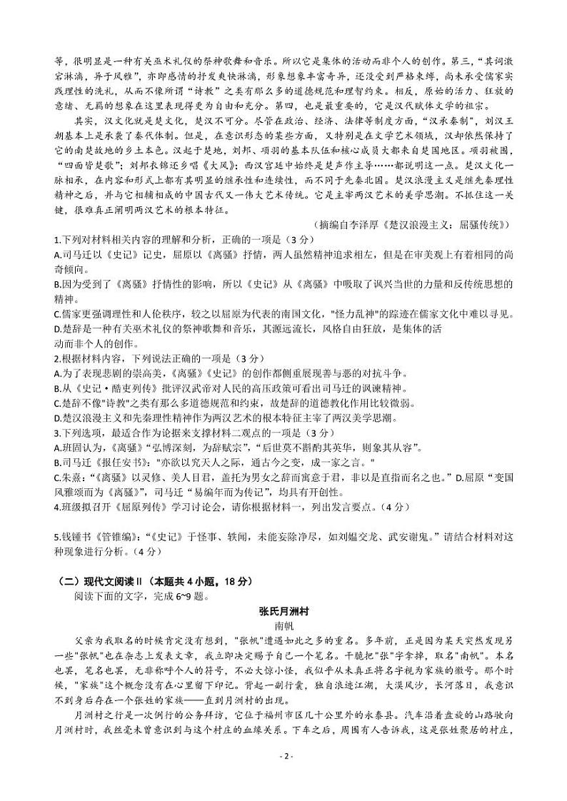 2023届山东省临沂市高三下学期一模考试语文试题 PDF版02