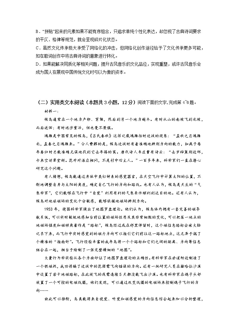 模拟卷02 ——【备考2023】高考语文全国卷专用（原卷版） 第3页