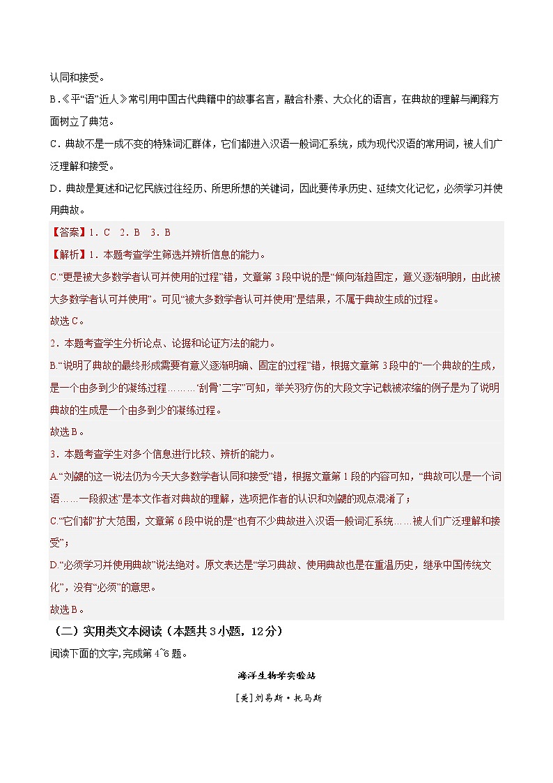 模拟卷03 ——【备考2023】高考语文全国卷专用（原卷版+解析版）03