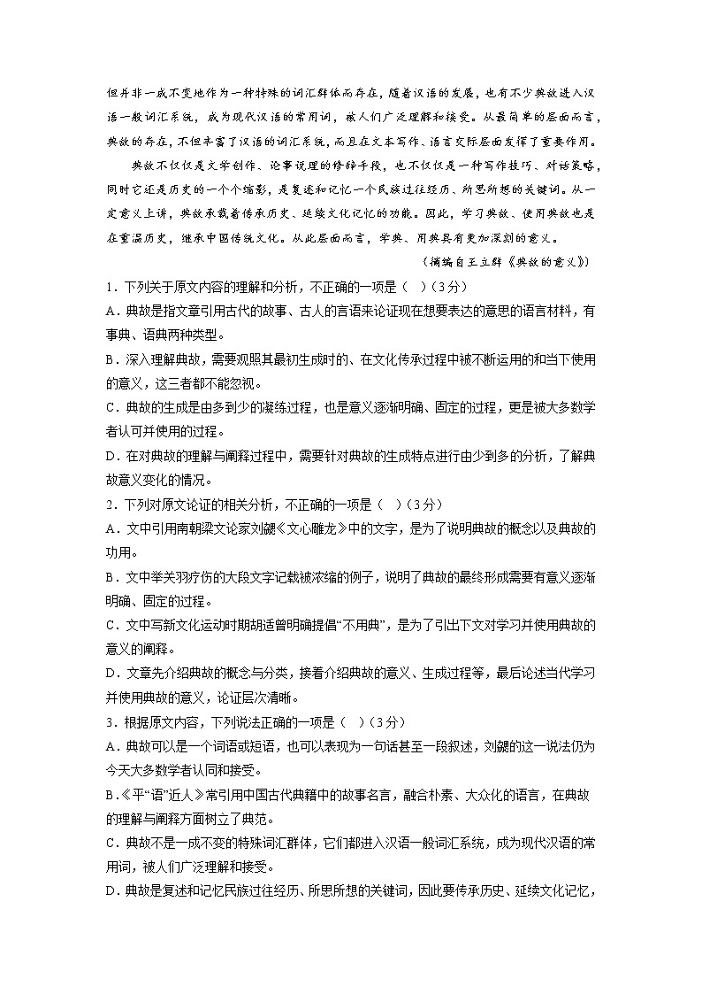 模拟卷03 ——【备考2023】高考语文全国卷专用（原卷版+解析版）02