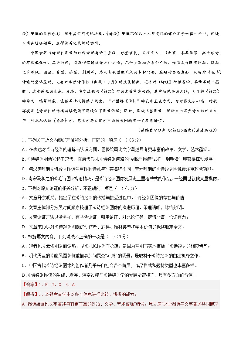 模拟卷06 ——【备考2023】高考语文全国卷专用（解析版）第2页