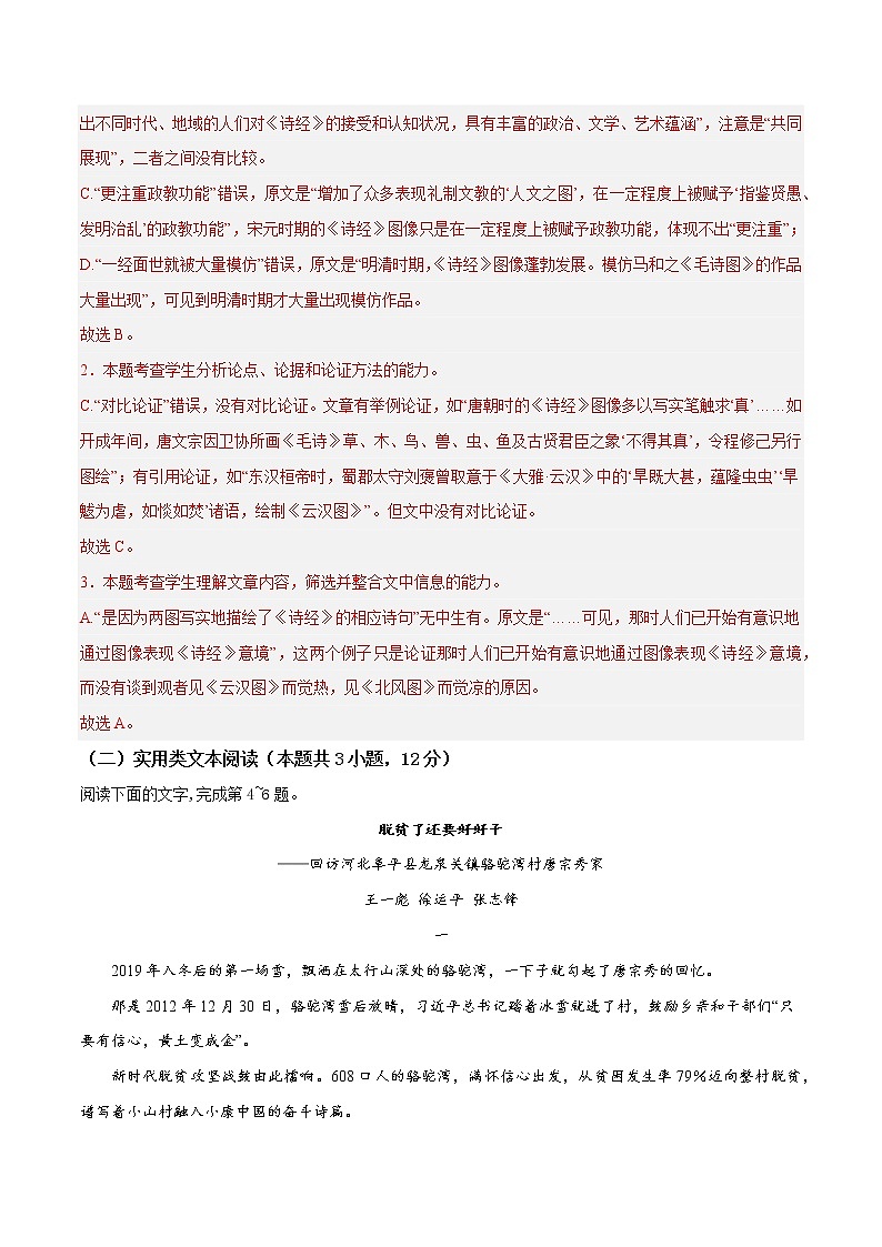 模拟卷06 ——【备考2023】高考语文全国卷专用（解析版）第3页