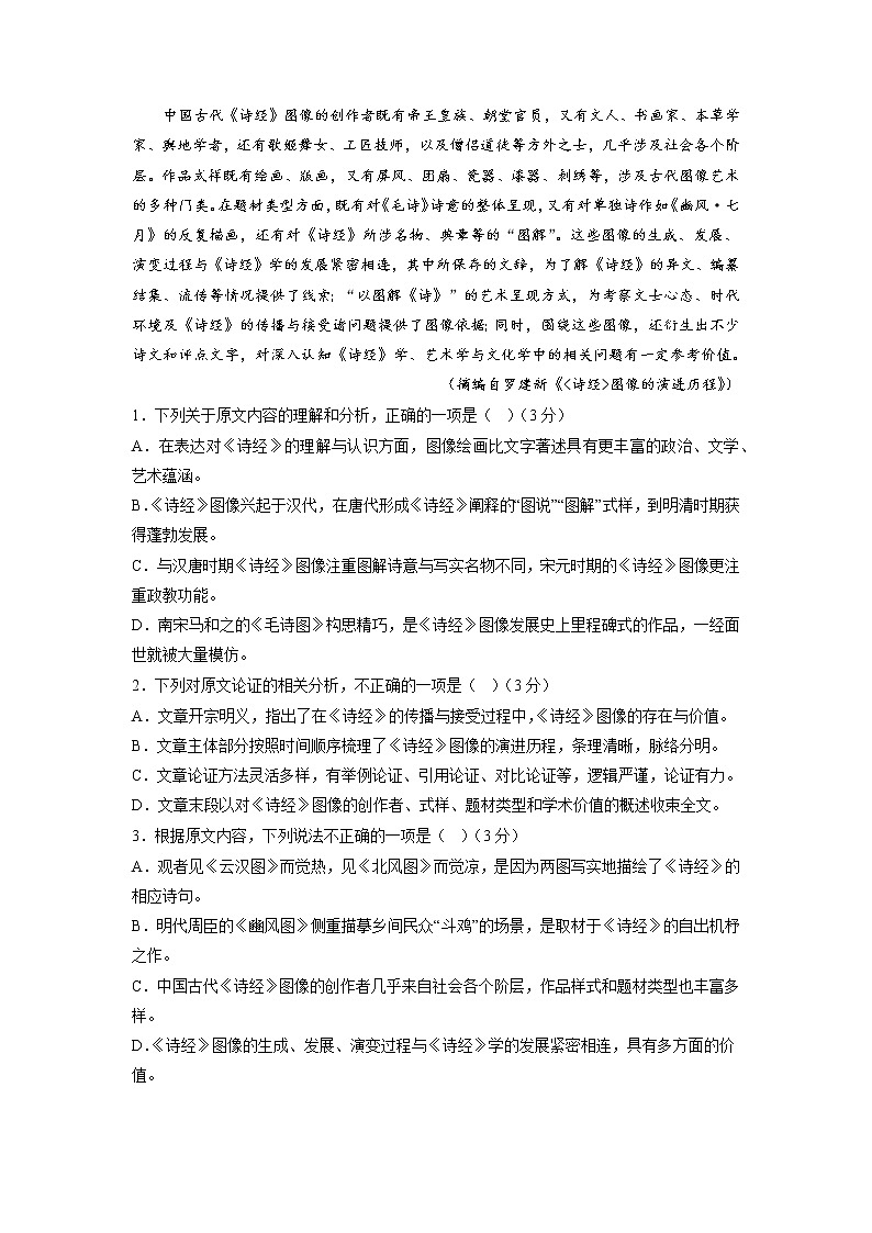 模拟卷06 ——【备考2023】高考语文全国卷专用（原卷版） 第2页