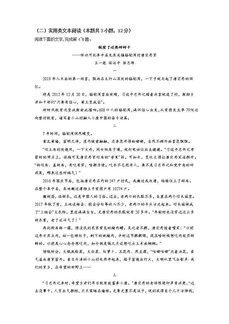 模拟卷06 ——【备考2023】高考语文全国卷专用（原卷版） 第3页