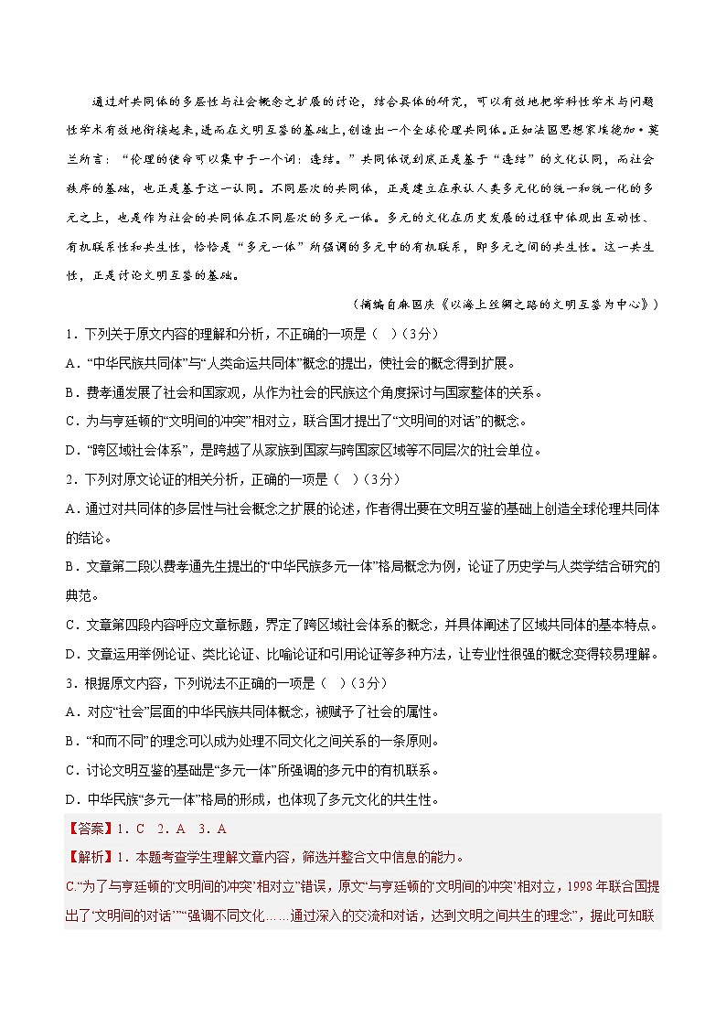 模拟卷08 ——【备考2023】高考语文全国卷专用（解析版）第2页