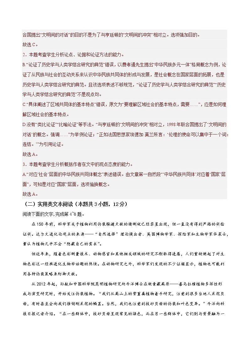 模拟卷08 ——【备考2023】高考语文全国卷专用（解析版）第3页