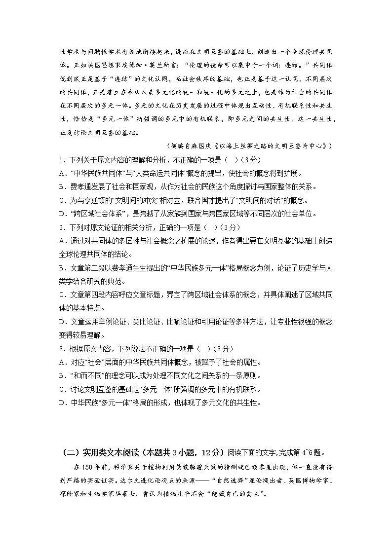 模拟卷08 ——【备考2023】高考语文全国卷专用（原卷版） 第2页