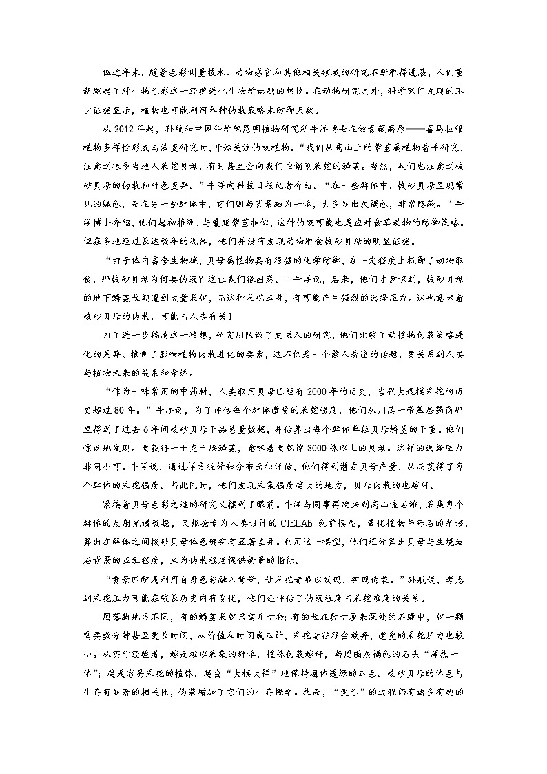 模拟卷08 ——【备考2023】高考语文全国卷专用（原卷版） 第3页