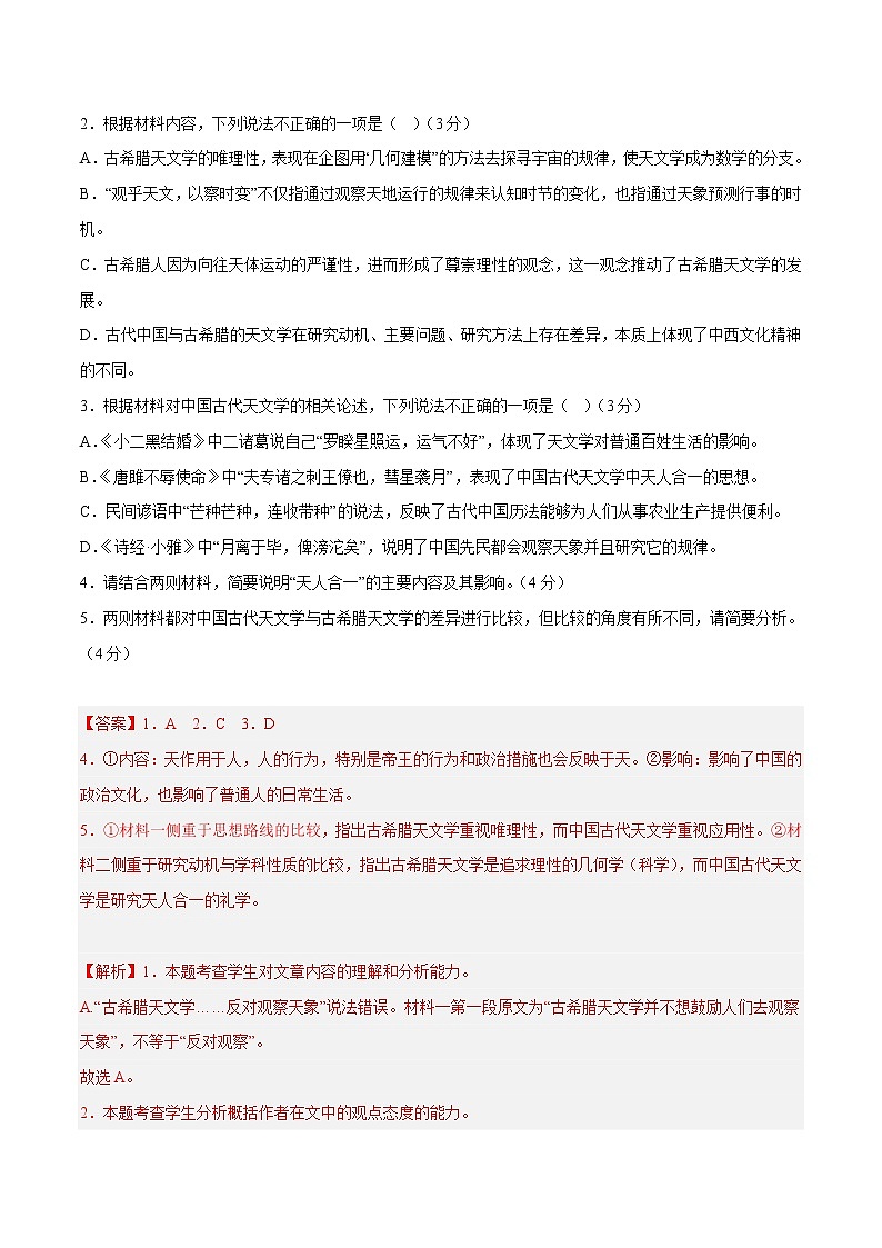 模拟卷01 ——【备考2023】高考语文新高考专用（原卷版+解析版）03