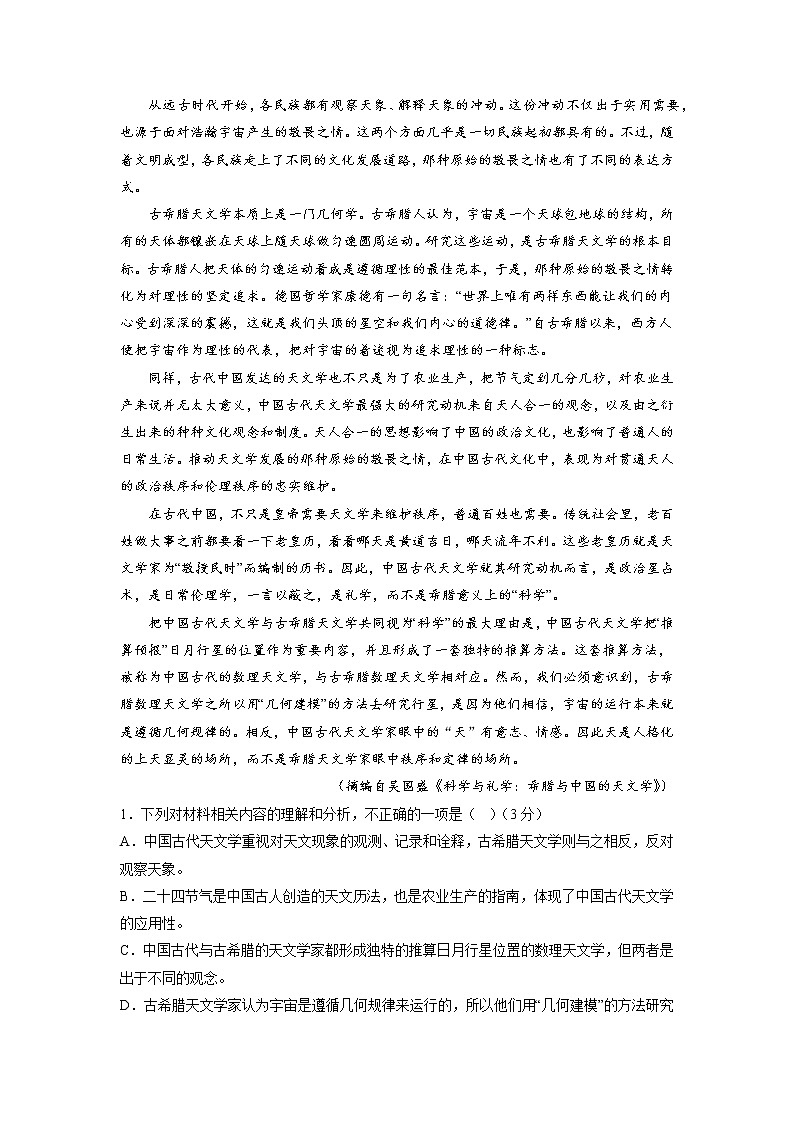 模拟卷01 ——【备考2023】高考语文新高考专用（原卷版+解析版）02