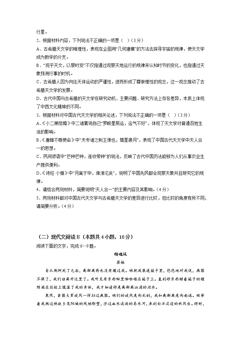 模拟卷01 ——【备考2023】高考语文新高考专用（原卷版+解析版）03