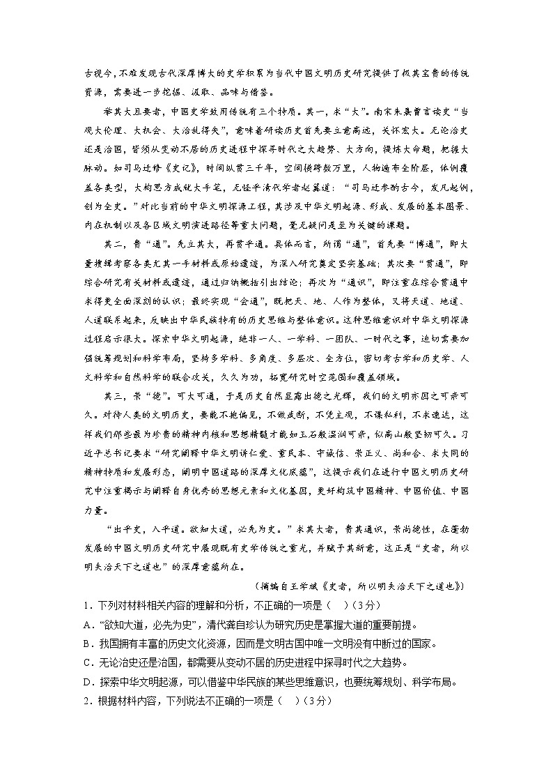 模拟卷08 ——【备考2023】高考语文新高考专用（原卷版+解析版）02