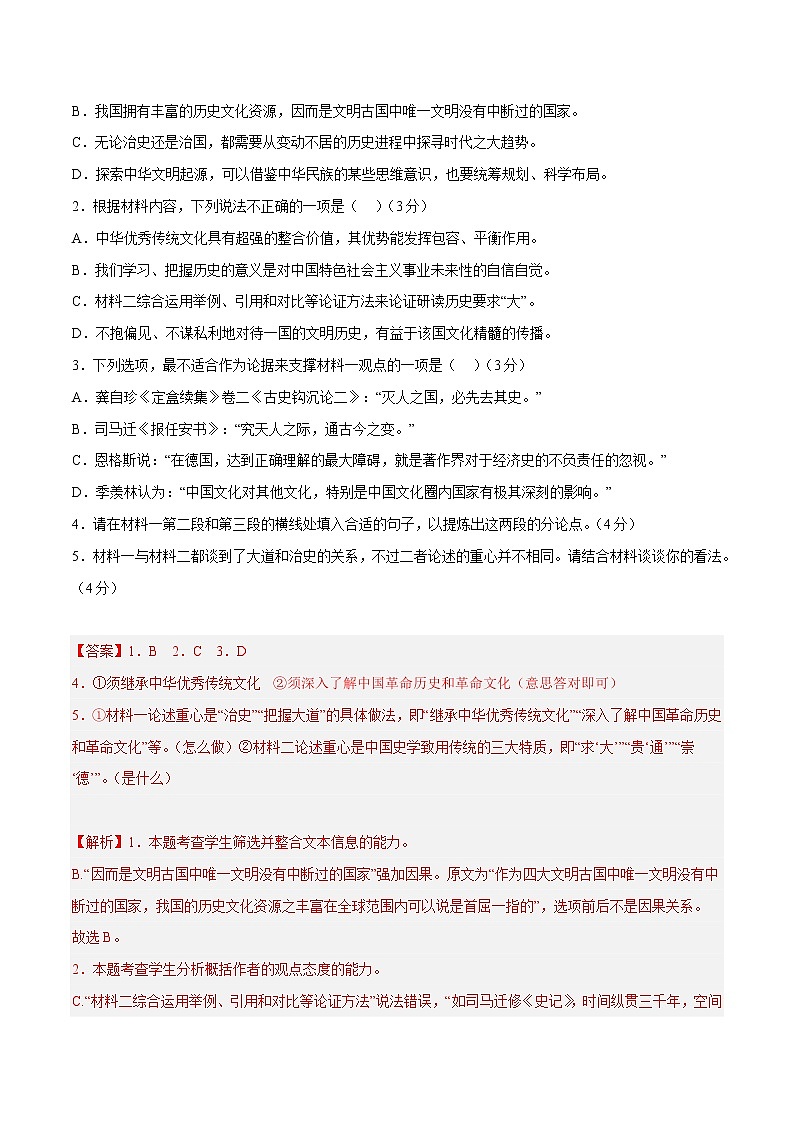 模拟卷08 ——【备考2023】高考语文新高考专用（原卷版+解析版）03