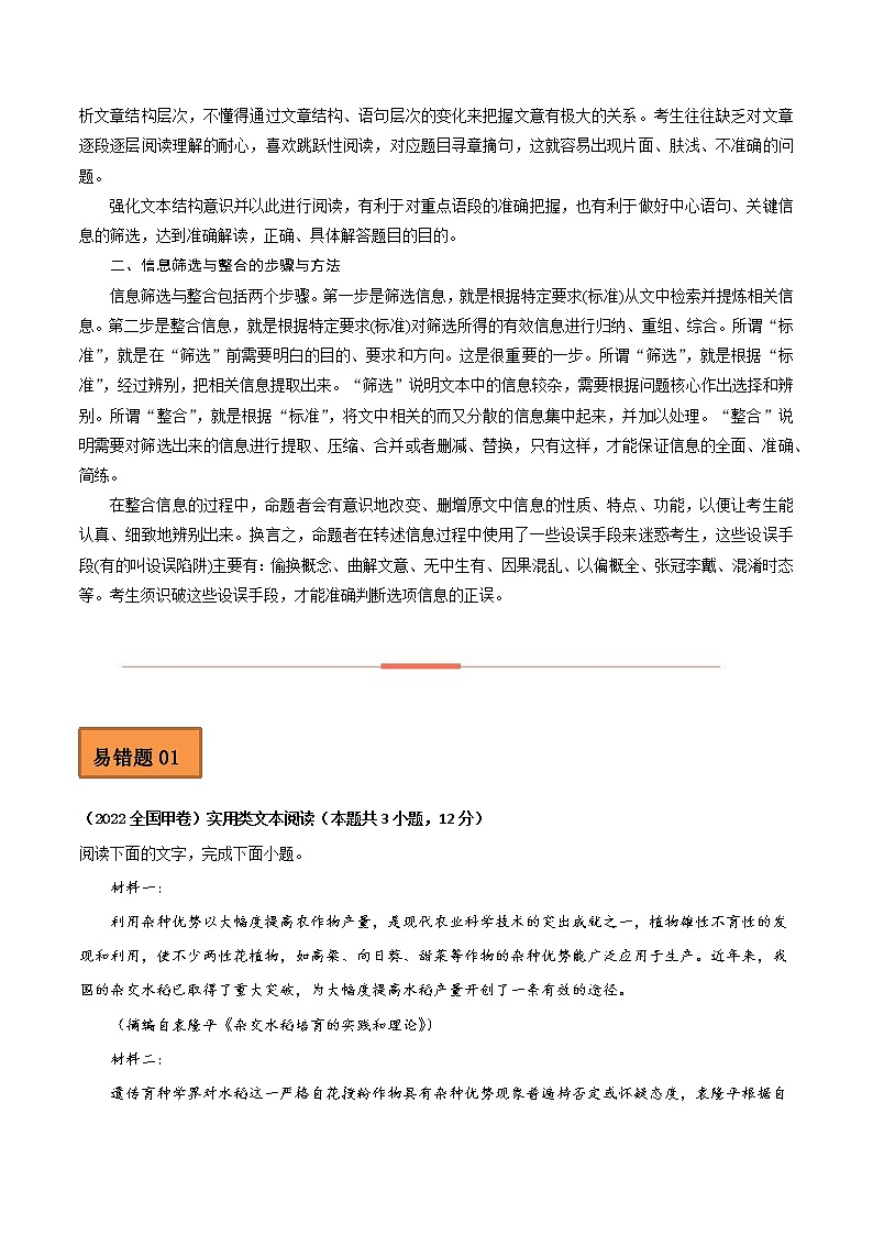 【备考2023】高考语文易错题汇编（全国通用）——易错点07  实用类文本阅读（一）（解析版）第2页