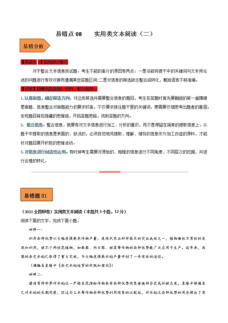 【备考2023】高考语文易错题汇编（全国通用）——易错点08  实用类文本阅读（二）（原卷版）第1页