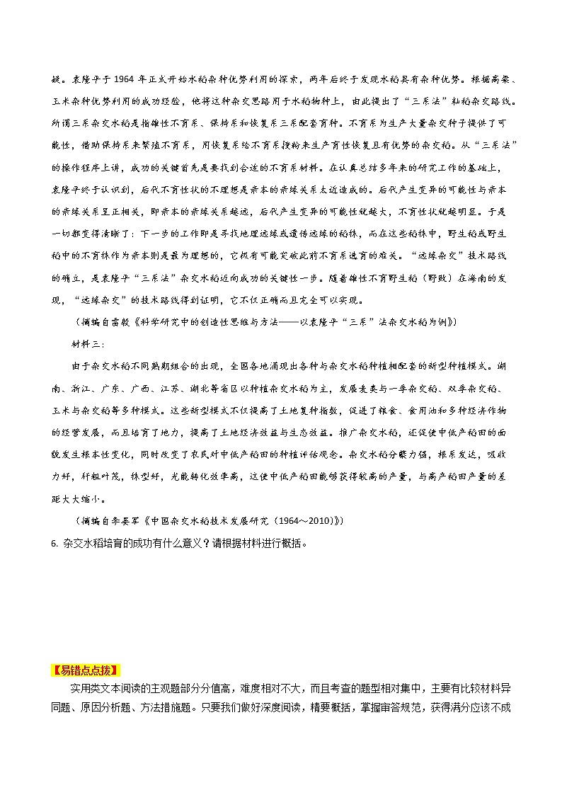 【备考2023】高考语文易错题汇编（全国通用）——易错点08  实用类文本阅读（二）（原卷版）第2页