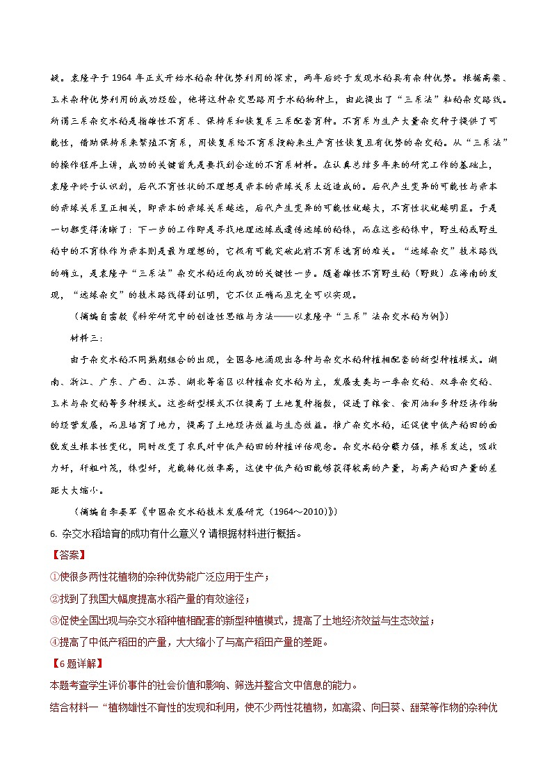 【备考2023】高考语文易错题汇编（全国通用）——易错点08  实用类文本阅读（二）（解析版）第2页