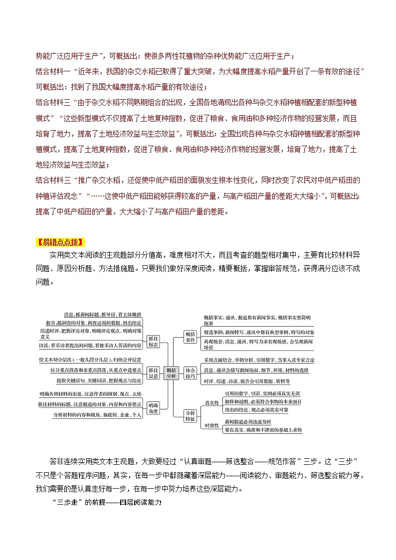 【备考2023】高考语文易错题汇编（全国通用）——易错点08  实用类文本阅读（二）（解析版）第3页