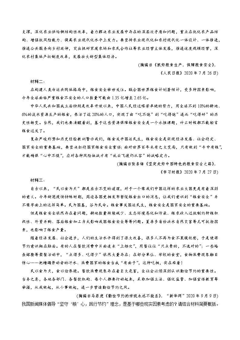 【备考2023】高考语文易错题汇编（全国通用）——易错点09  实用类文本阅读（三）（解析版）第2页