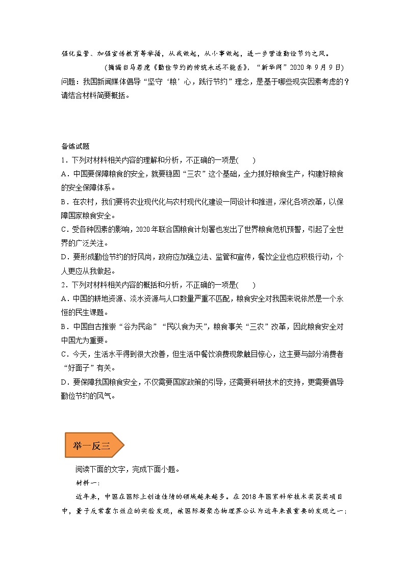 【备考2023】高考语文易错题汇编（全国通用）——易错点09  实用类文本阅读（三）（原卷版）第3页