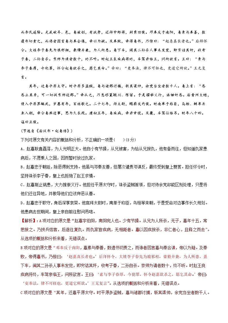 【备考2023】高考语文易错题汇编（全国通用）——易错点13  文言文阅读（四）（解析版）第2页
