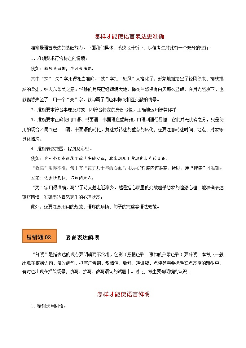 【备考2023】高考语文易错题汇编（全国通用）——易错点15  语言表达准确、鲜明、生动 （解析版）第3页