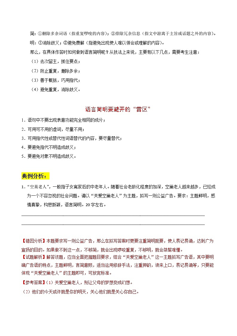 【备考2023】高考语文易错题汇编（全国通用）——易错点16  语言表达简明、连贯、得体 （原卷版）第2页