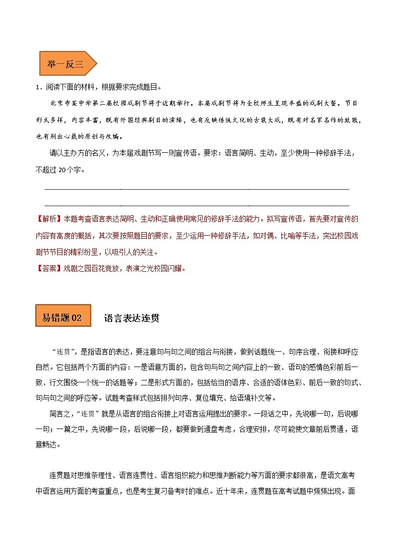 【备考2023】高考语文易错题汇编（全国通用）——易错点16  语言表达简明、连贯、得体 （解析版）第3页