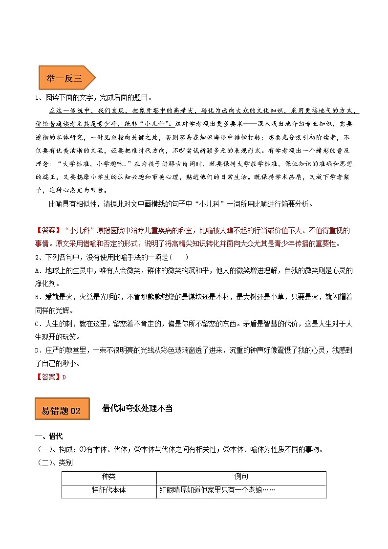 【备考2023】高考语文易错题汇编（全国通用）——易错点18  修辞手法 （原卷版）第2页