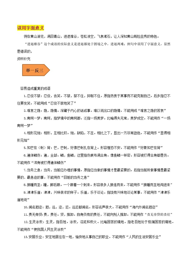 【备考2023】高考语文易错题汇编（全国通用）——易错点20  成语（原卷版+解析版）02