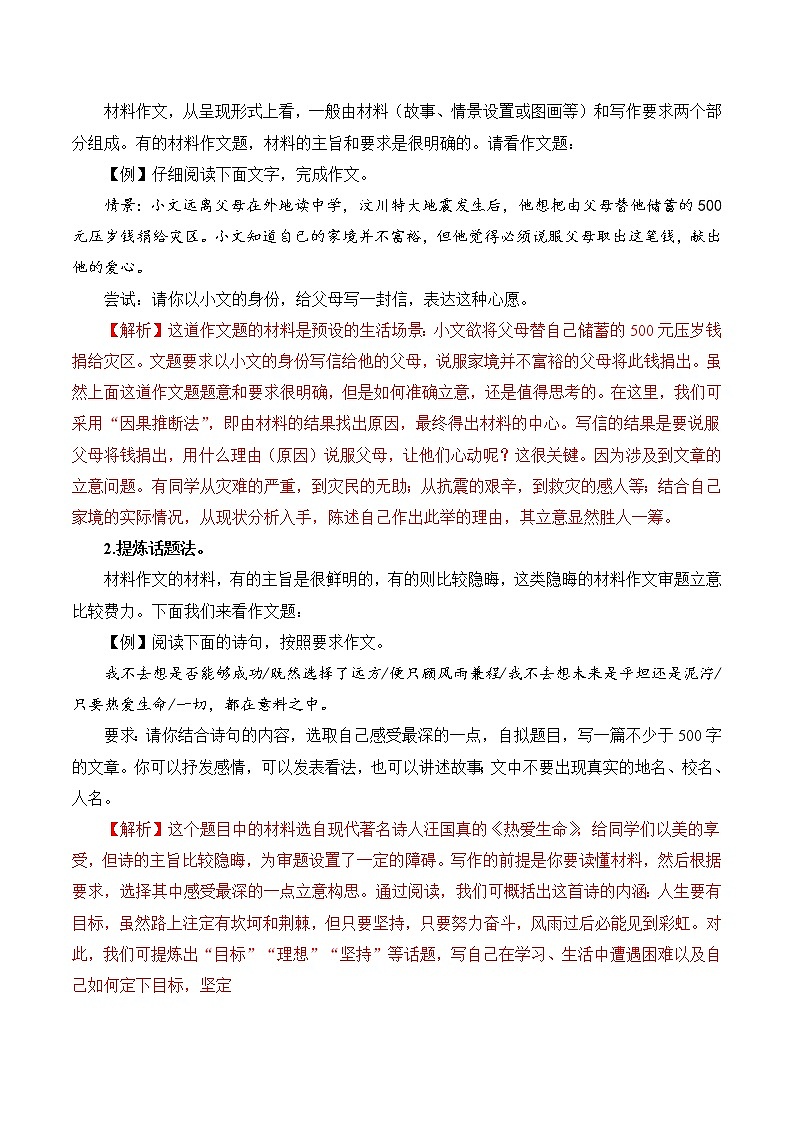 【备考2023】高考语文易错题汇编（全国通用）——易错点21  作文审题失误 （原卷版）第2页