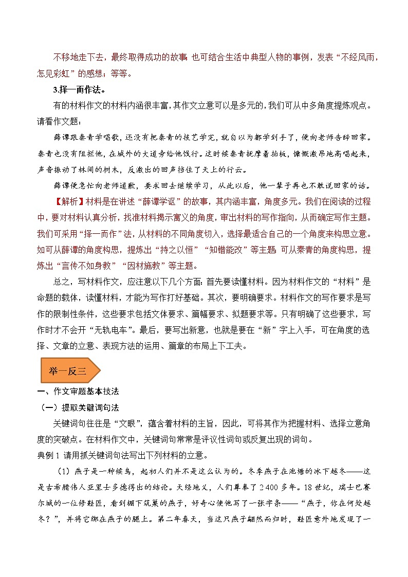 【备考2023】高考语文易错题汇编（全国通用）——易错点21  作文审题失误 （原卷版）第3页