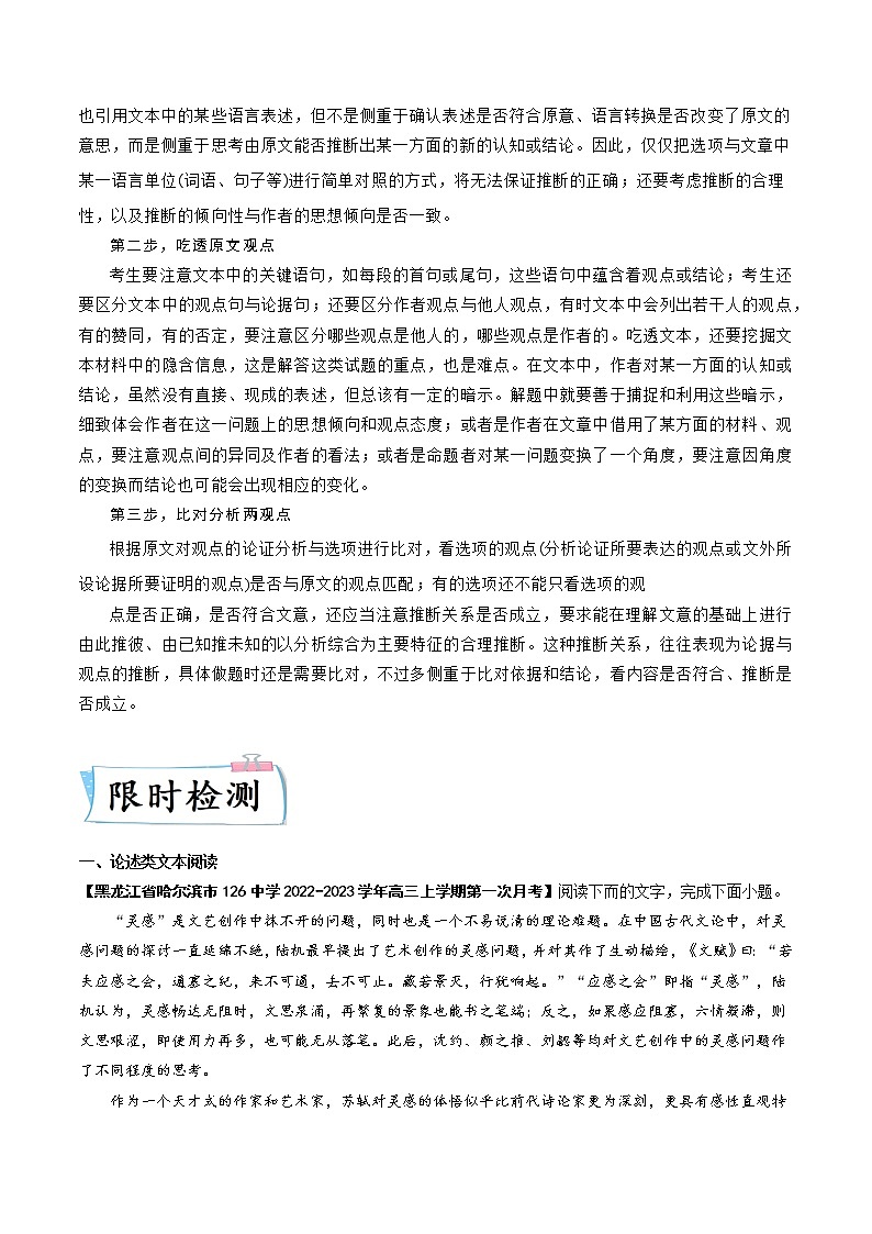 高考语文热点+重难点专题特训学案（全国通用）——热点01  论述类文本阅读03