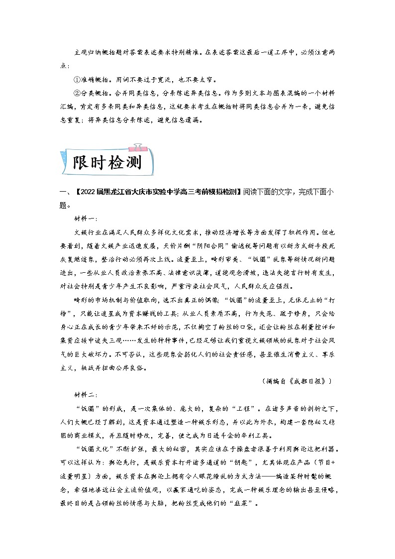 高考语文热点+重难点专题特训学案（全国通用）——热点02  实用类文本阅读03