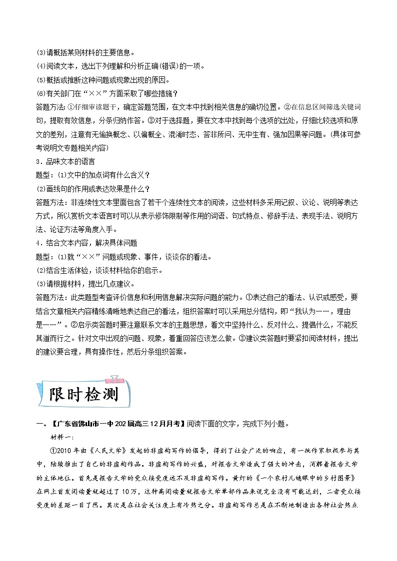 高考语文热点+重难点专题特训学案（全国通用）——热点03  非连续性文本阅读03