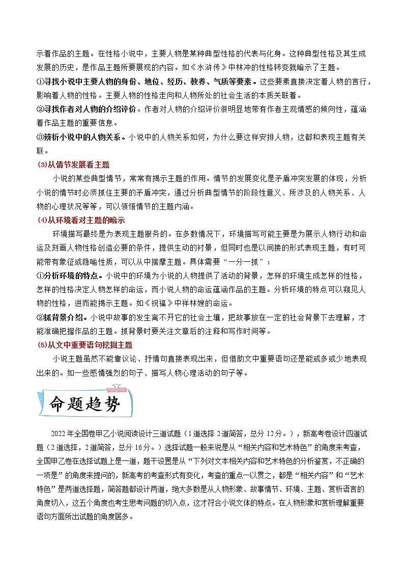 高考语文热点+重难点专题特训学案（全国通用）——热点04  小说阅读02