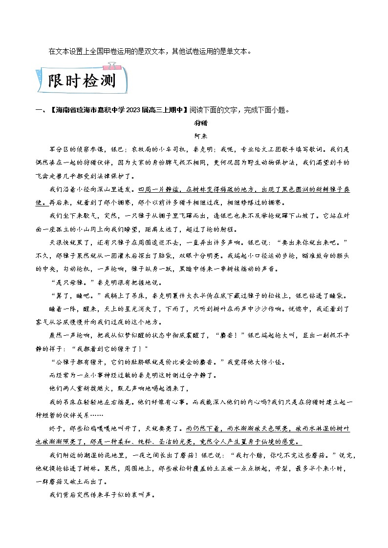 高考语文热点+重难点专题特训学案（全国通用）——热点04  小说阅读03