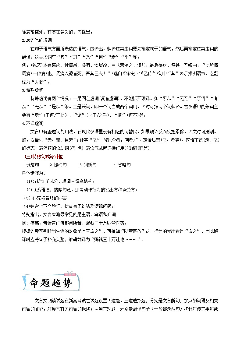 高考语文热点+重难点专题特训学案（全国通用）——热点06  文言文文本阅读02