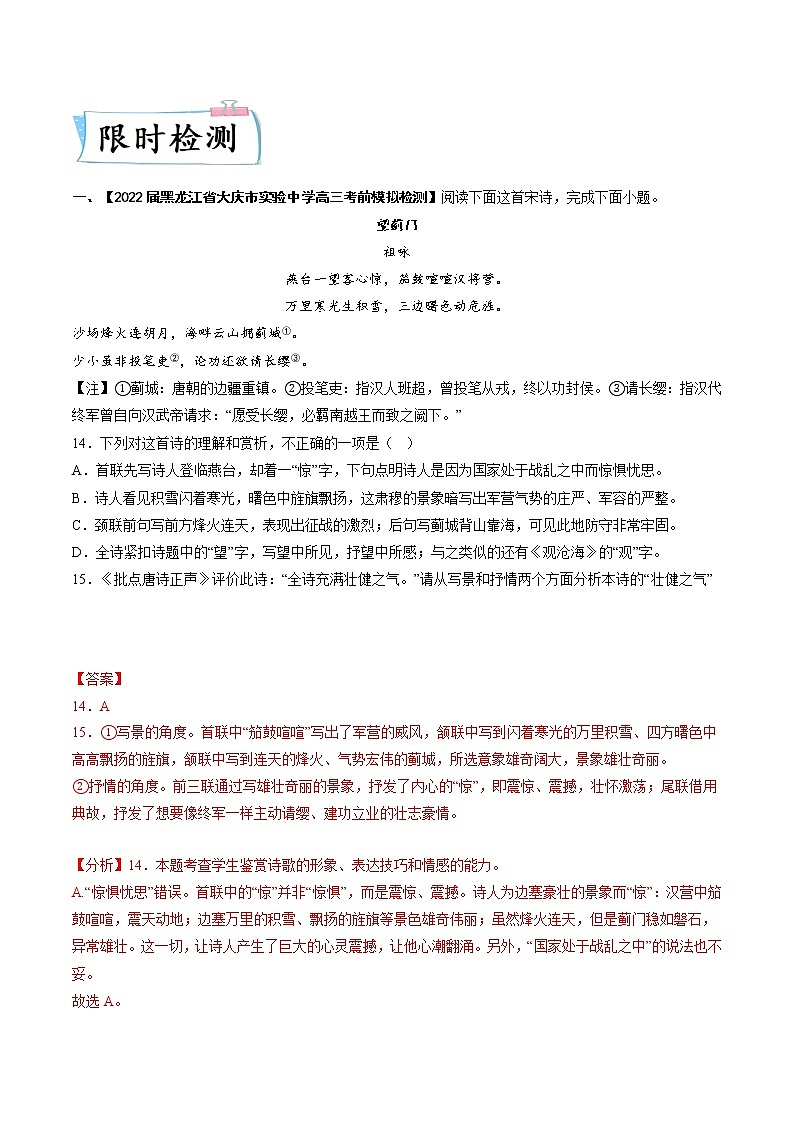 高考语文热点+重难点专题特训学案（全国通用）——热点07  诗歌阅读03
