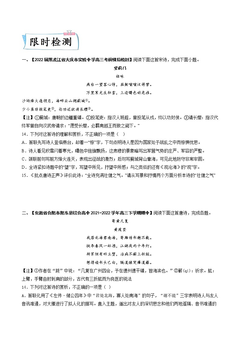 高考语文热点+重难点专题特训学案（全国通用）——热点07  诗歌阅读03