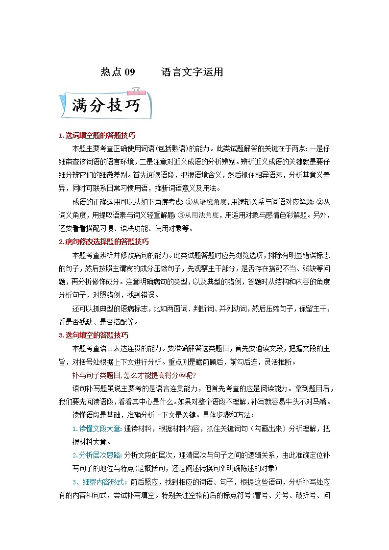 高考语文热点+重难点专题特训学案（全国通用）——热点08  名篇名句默写01