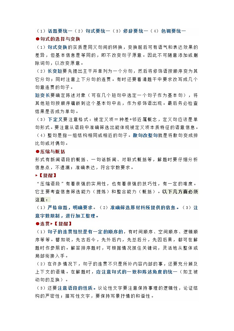 高考语文热点+重难点专题特训学案（全国通用）——热点08  名篇名句默写03