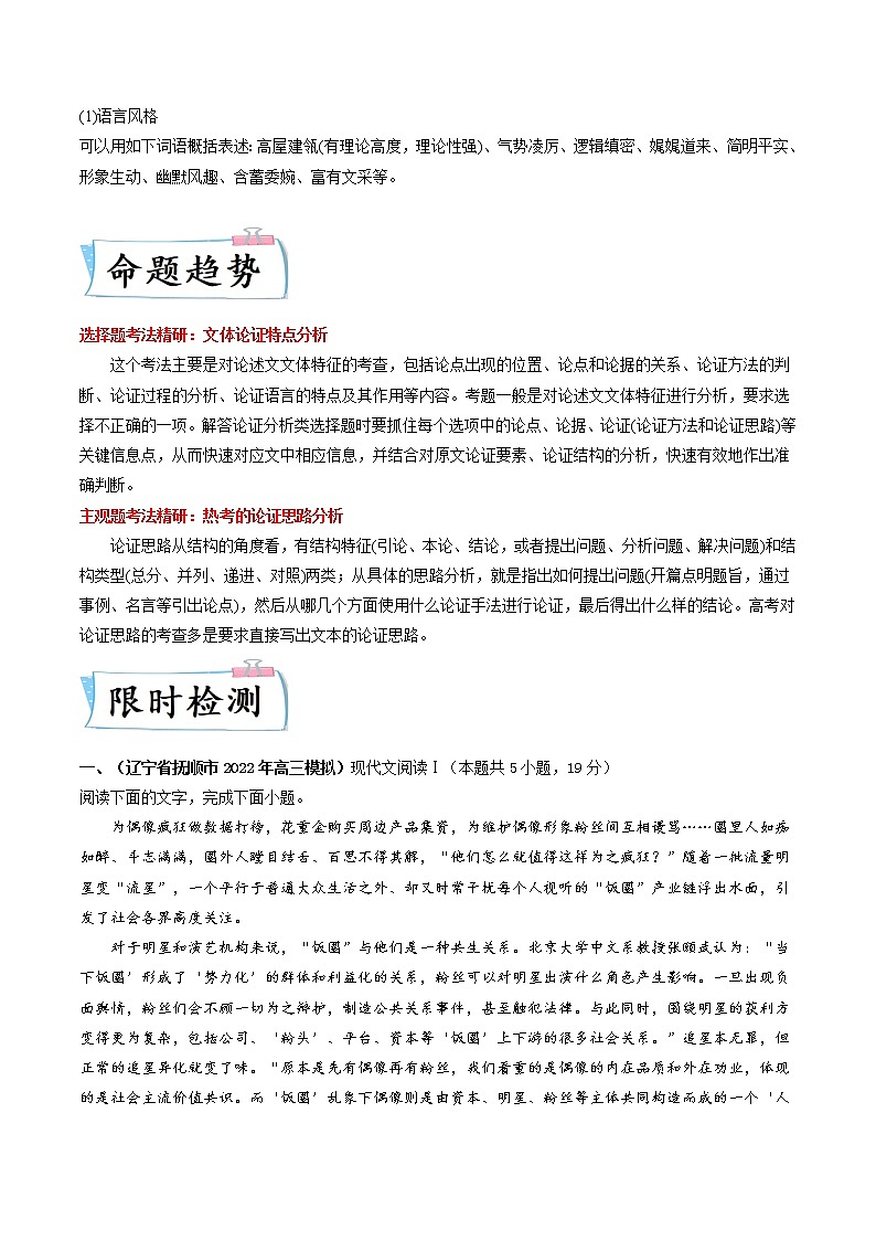 高考语文热点+重难点专题特训学案（全国通用）——重难点01  论述类文本阅读之论证分析03