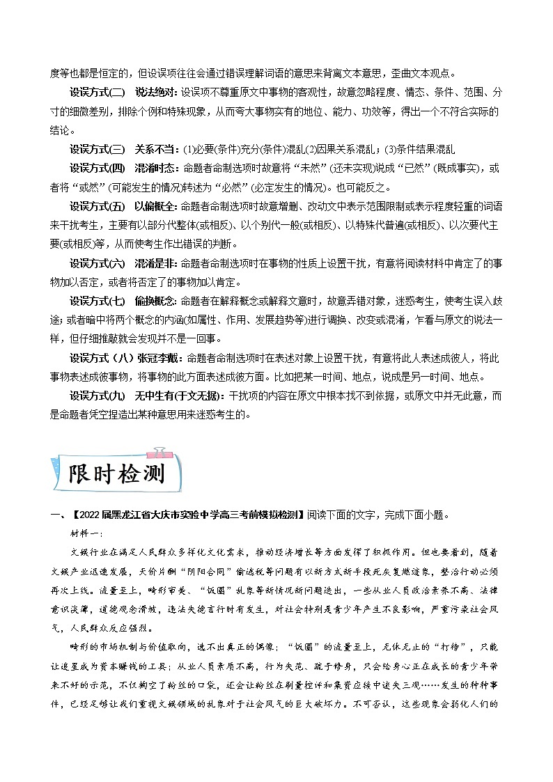 高考语文热点+重难点专题特训学案（全国通用）——重难点02  非连续性文本阅读之理解分析02
