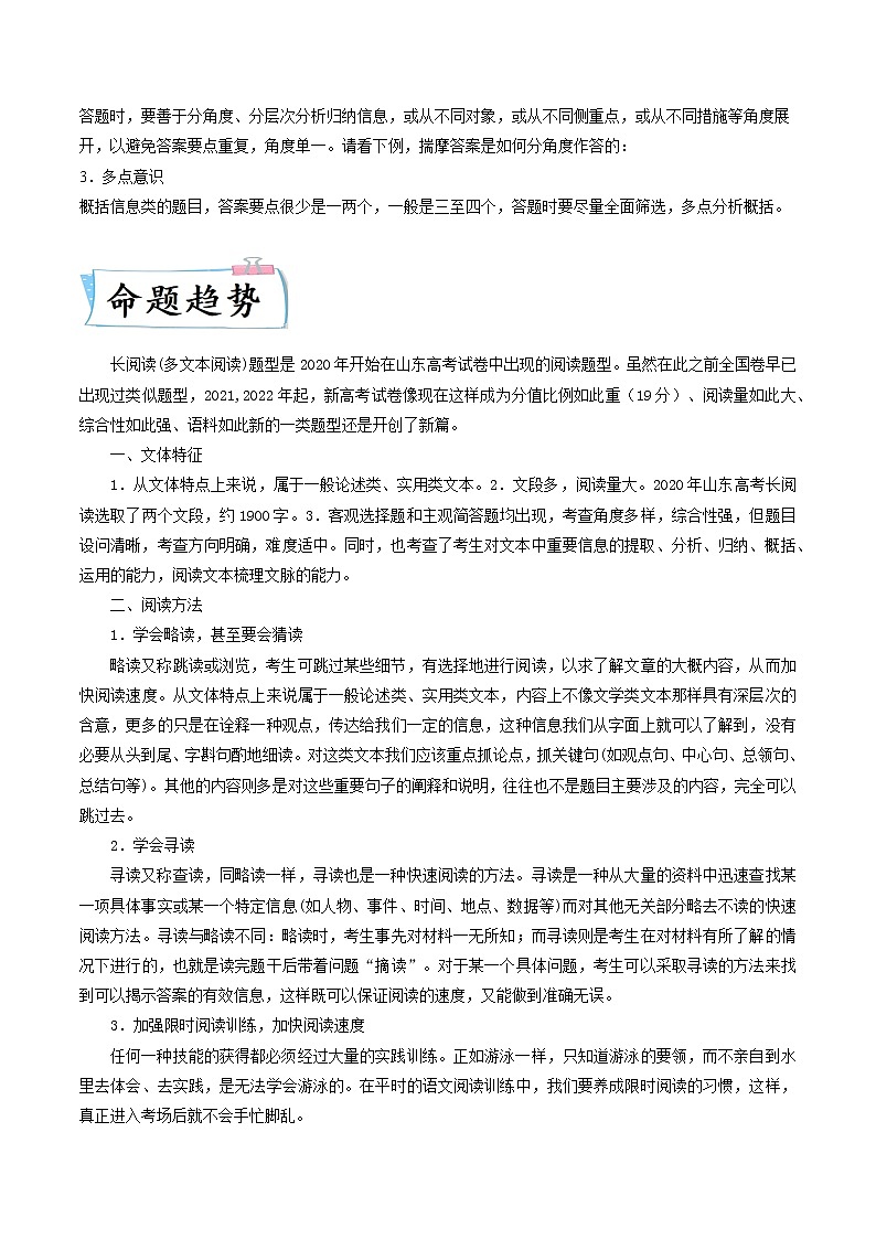 高考语文热点+重难点专题特训学案（全国通用）——重难点03  文本信息的概括与整合02