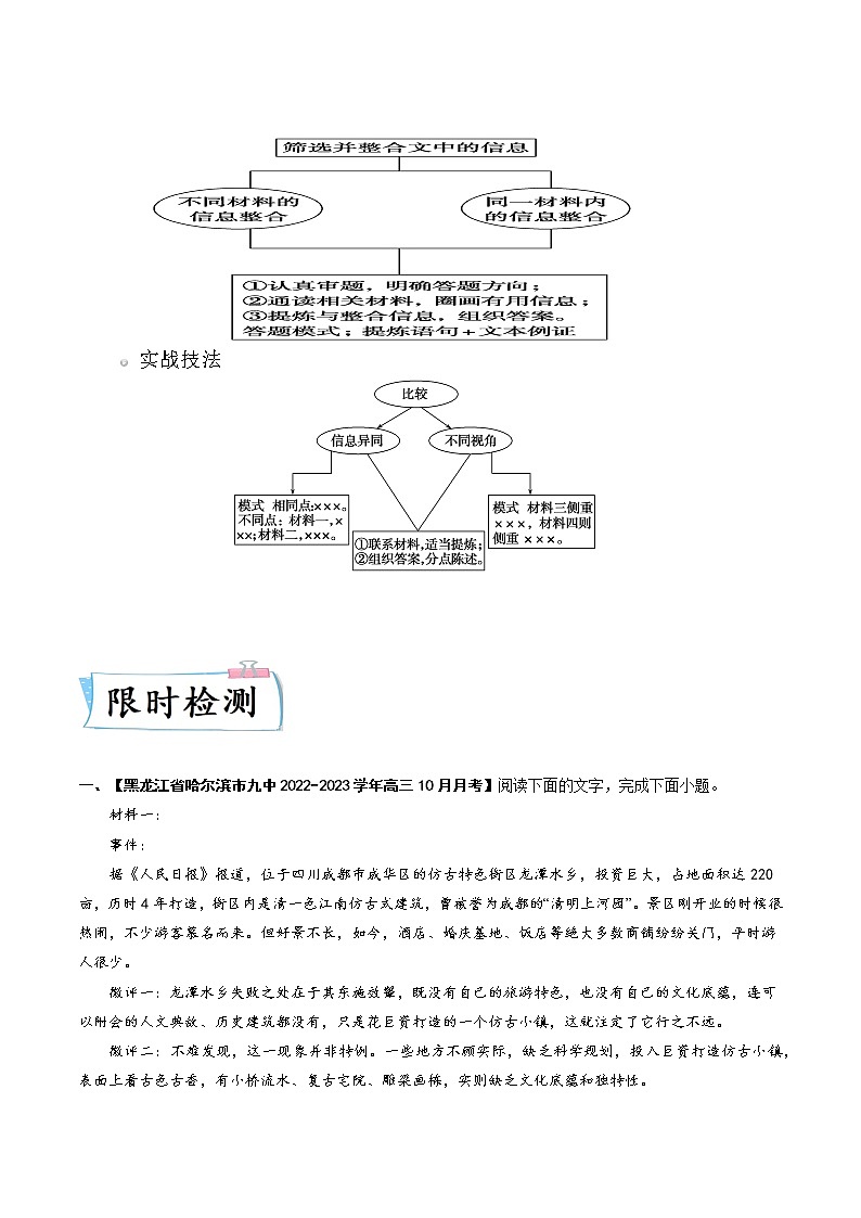 高考语文热点+重难点专题特训学案（全国通用）——重难点03  文本信息的概括与整合03