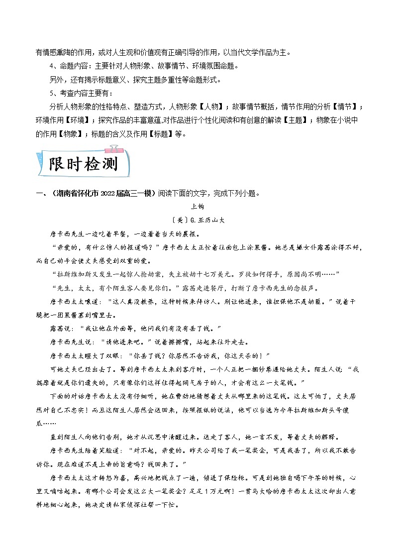 高考语文热点+重难点专题特训学案（全国通用）——重难点04  小说文本阅读之理解分析（选择题）03